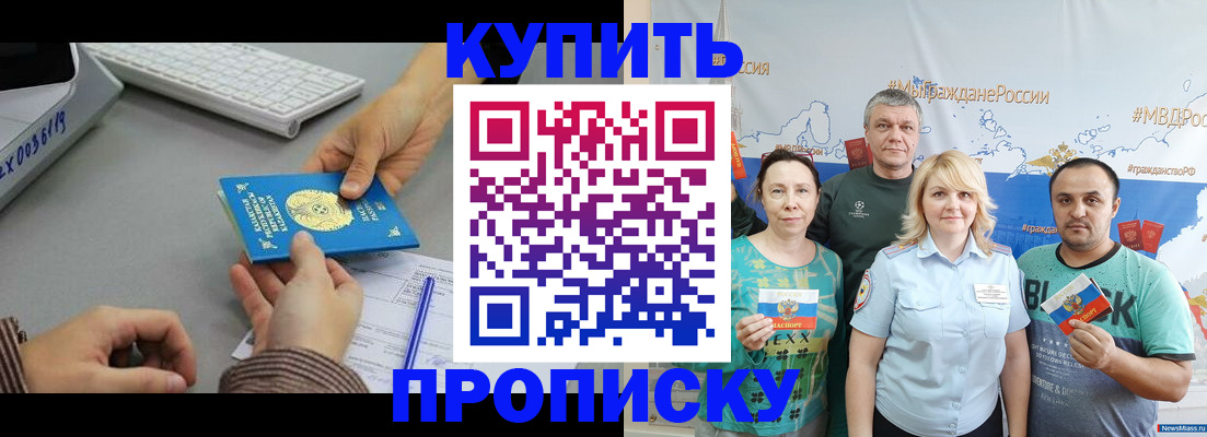 прописка в Лесосибирске