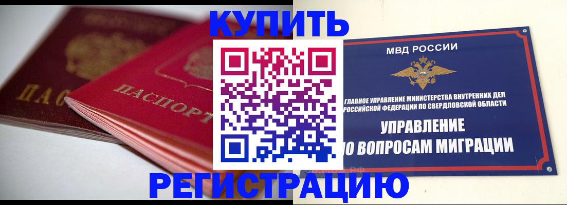 временная прописка в Лесосибирске