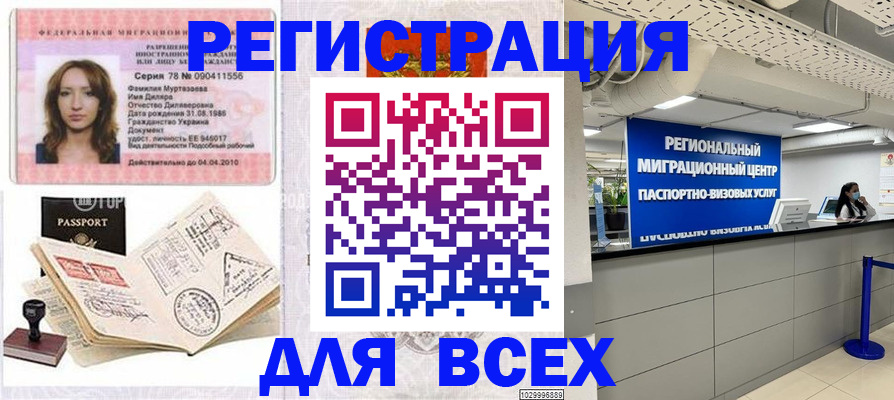 купить прописку в Лесосибирске