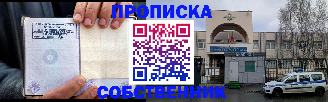 временная регистрация недорого в Лесосибирске