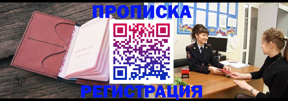 прописка от собственника в Лесосибирске