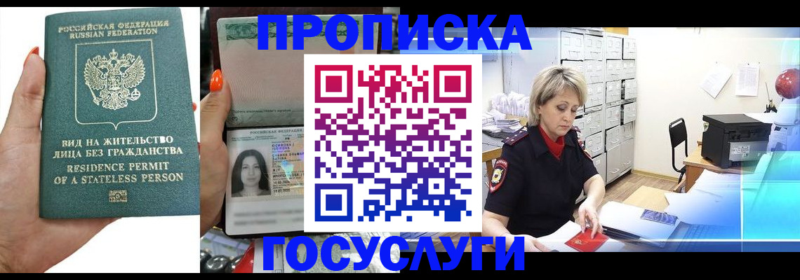 прописка поиск в Лесосибирске
